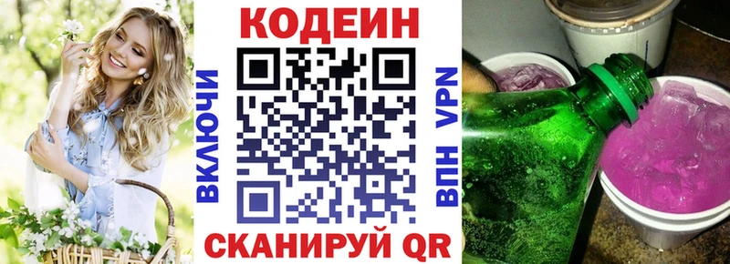 цена наркотик  гидра рабочий сайт  Кодеин Purple Drank  Кстово 